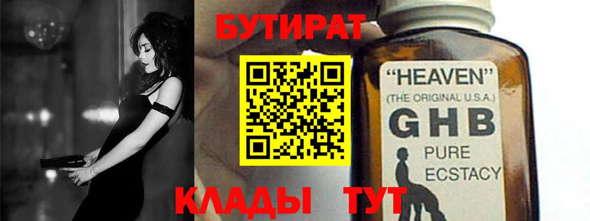 Северобайкальск  Бутират 99%  Вход с VPN 
