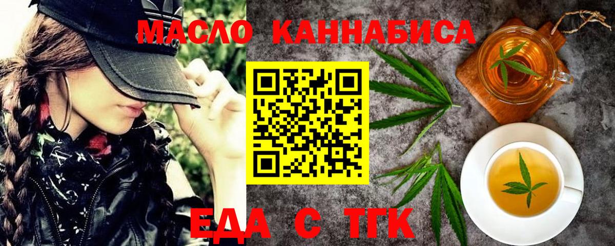 Северобайкальск  Cannafood марихуана  Вход с VPN 