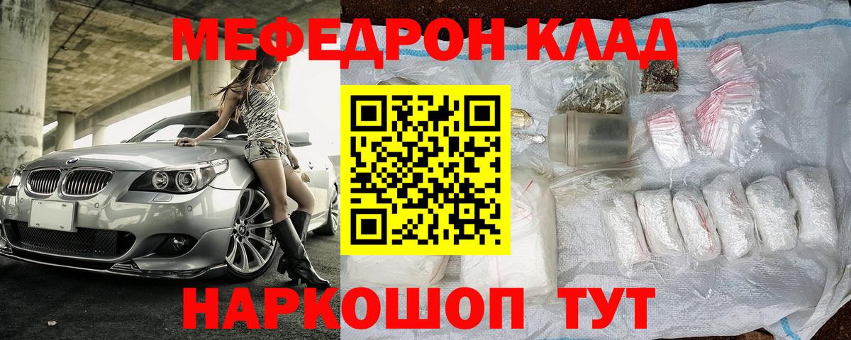 Мефедрон Северобайкальск