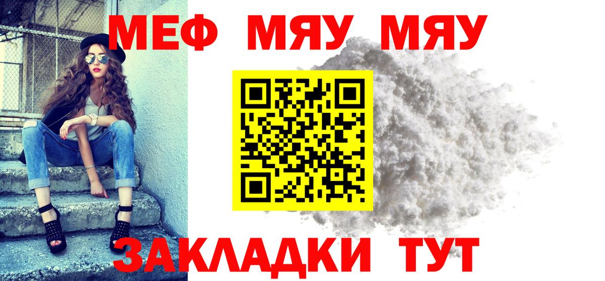 Северобайкальск  МЯУ-МЯУ  Мефедрон кристаллы  МЕФ  Вход с VPN  Меф кристаллы 