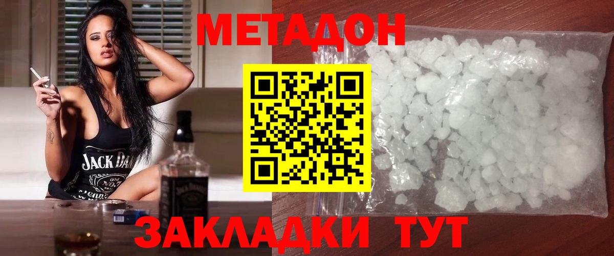 Метадон VHQ  нарко площадка официальный сайт  Северобайкальск  Вход с VPN 