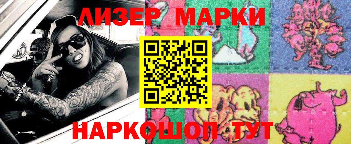 Наркотические марки 1,8мг Северобайкальск